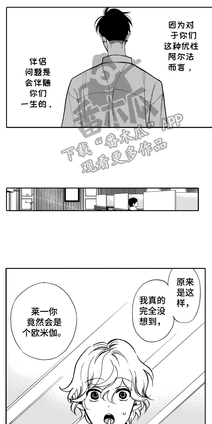 反抗之声漫画,第17章：命中注定4图