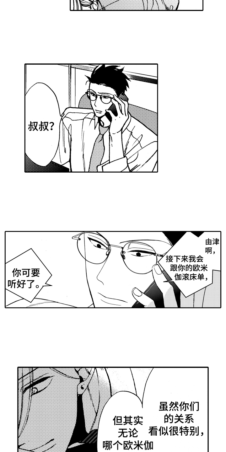 反抗之声漫画,第21章：这就是爱【完结】2图