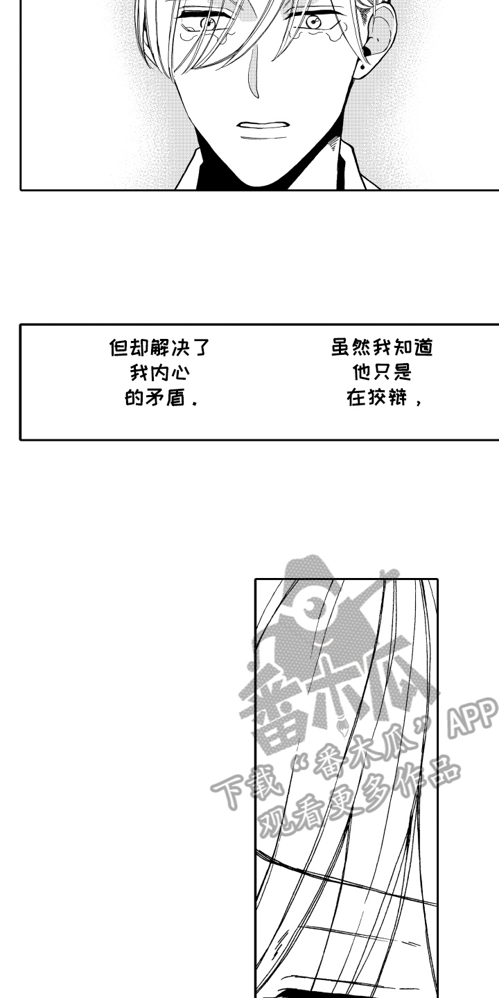 反抗之声漫画,第15章：一样喜欢4图