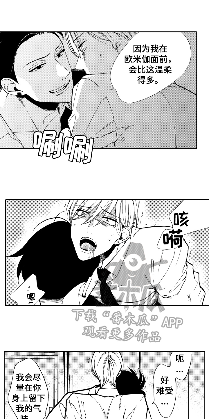 反抗之声漫画,第9章：印象5图