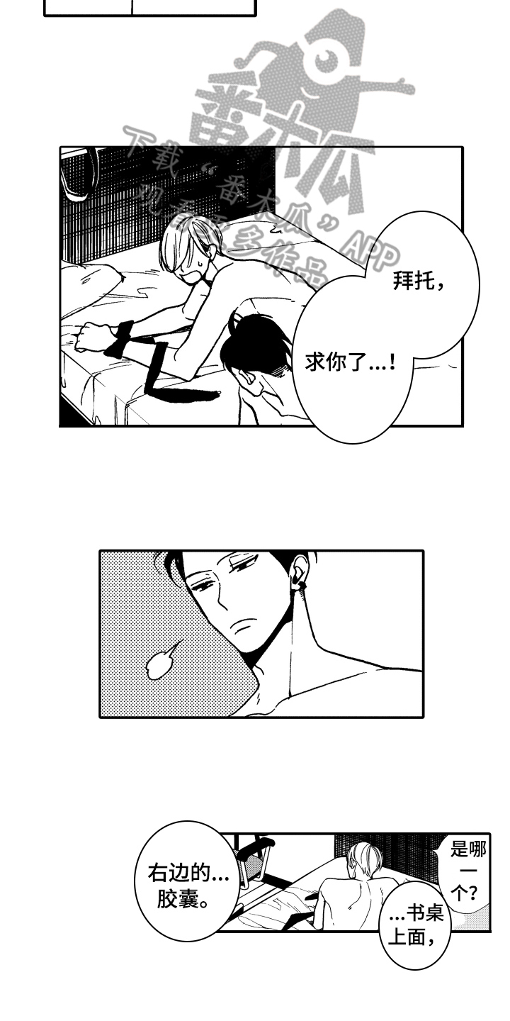 反抗之真心英雄特种部队漫画,第12章：逃跑2图