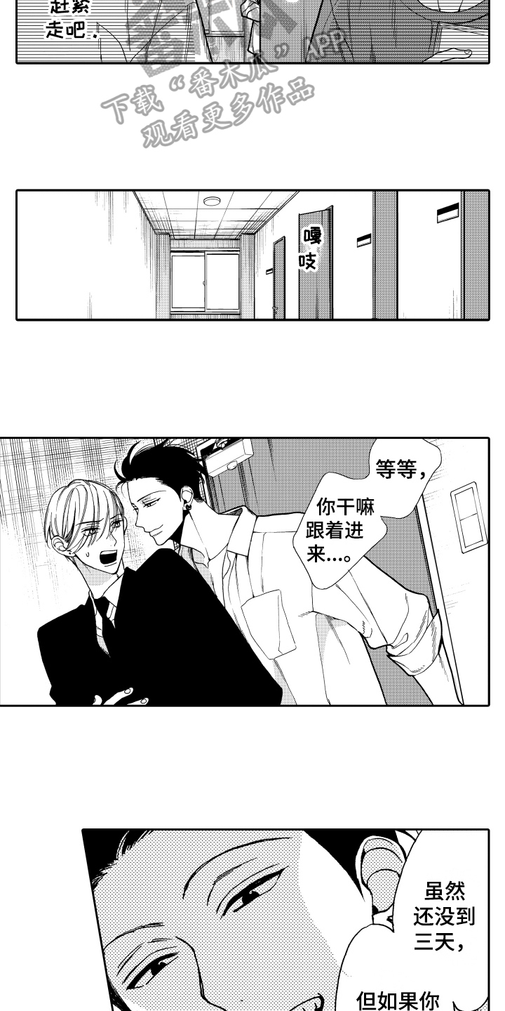 反抗之声漫画,第19章：自在3图