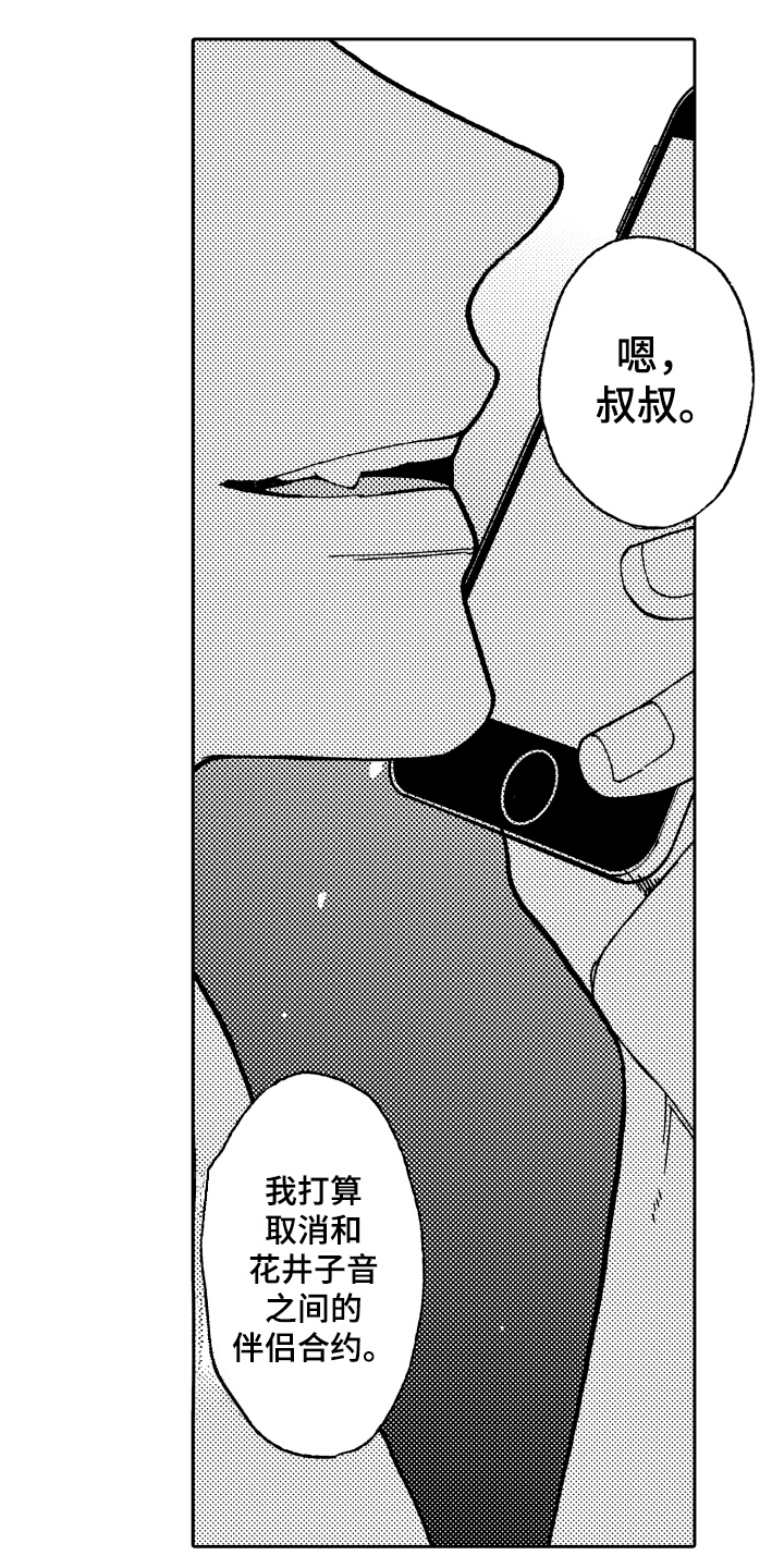 反抗之真心英雄吴樾漫画,第11章：了断5图