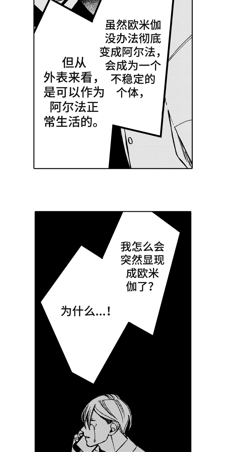 重返未来反抗之声漫画,第3章：发现3图