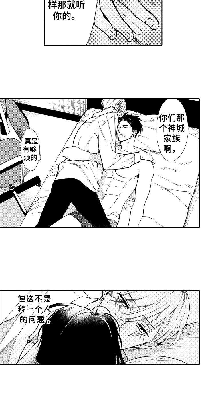 反抗之声漫画,第17章：命中注定3图