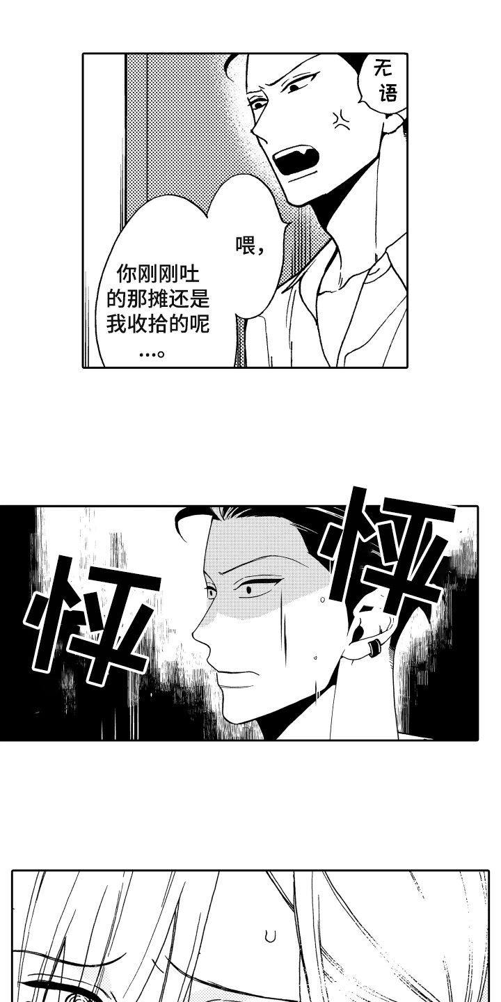 重返未来反抗之声漫画,第3章：发现1图