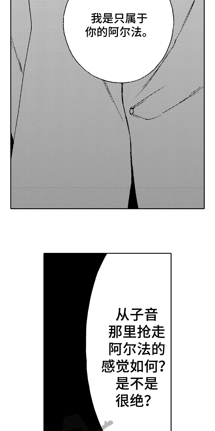 重返未来反抗之声漫画,第11章：了断2图