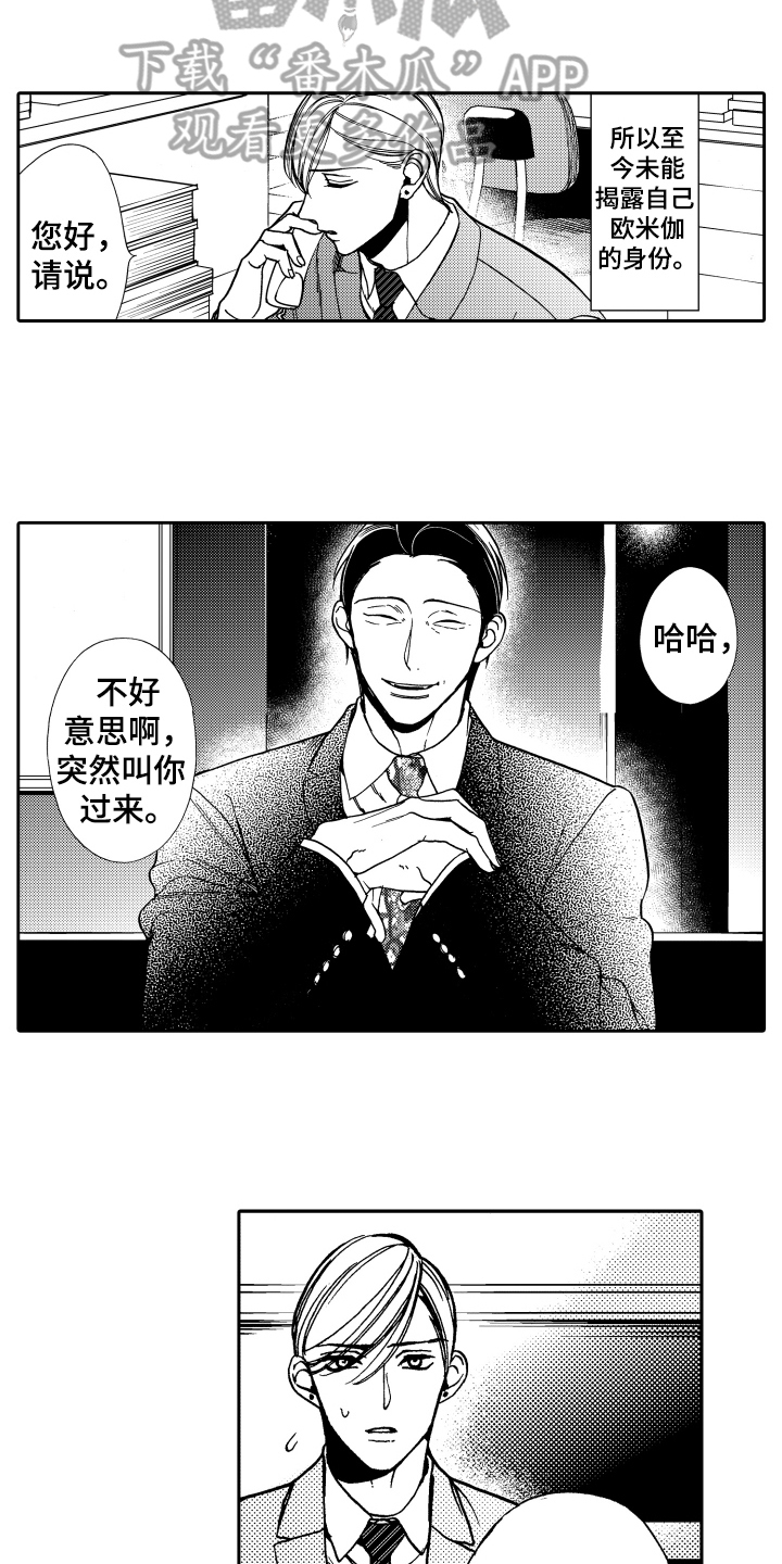 重返未来反抗之声漫画,第20章：不怀好意5图