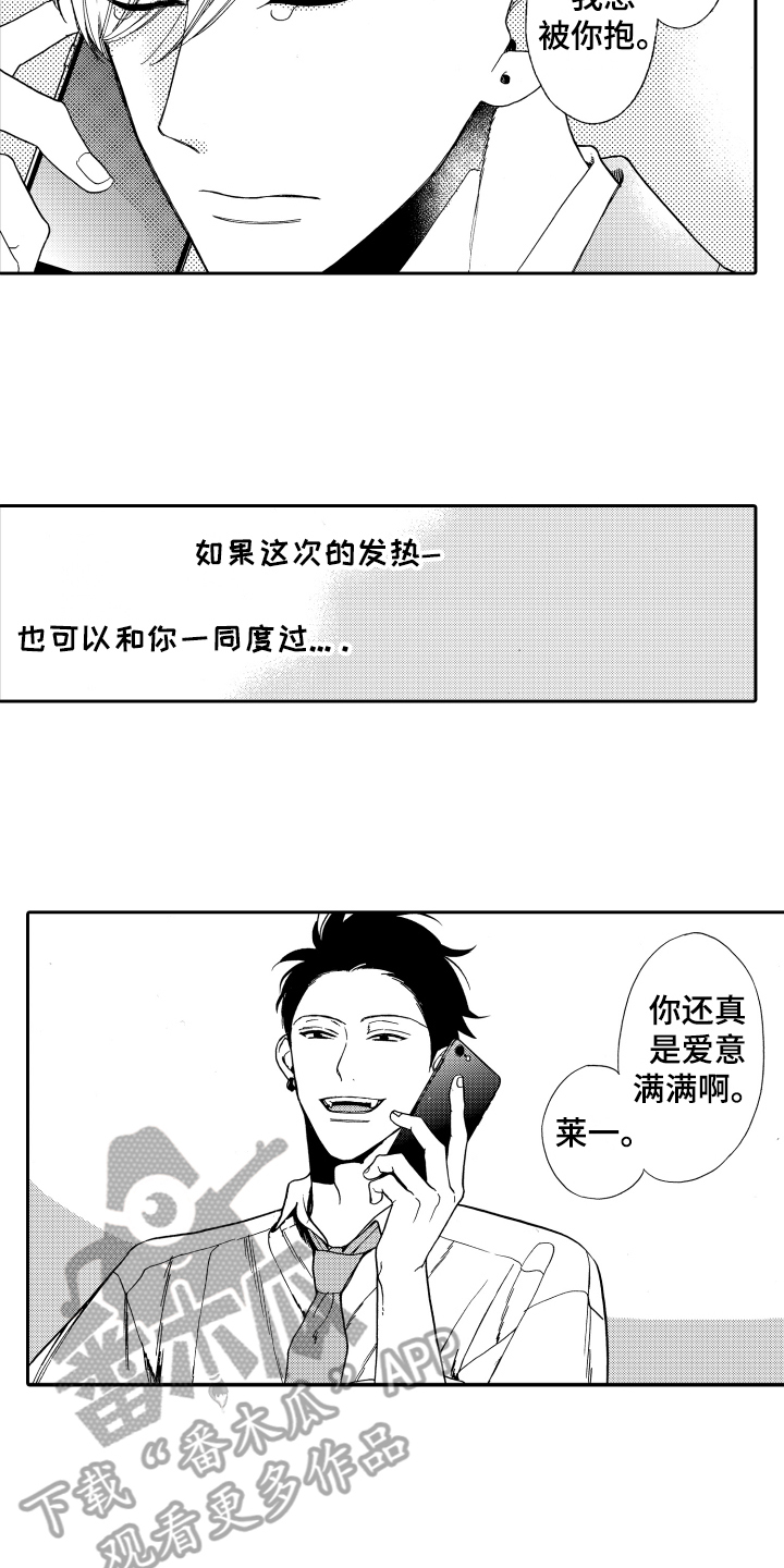 反抗之声漫画,第21章：这就是爱【完结】5图