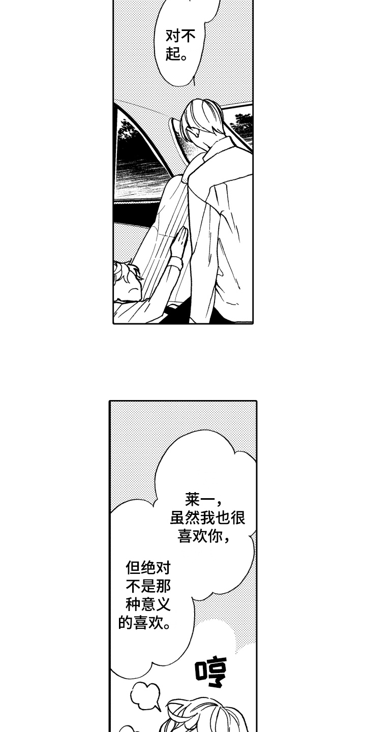 反抗之人的名义漫画,第13章：安慰3图