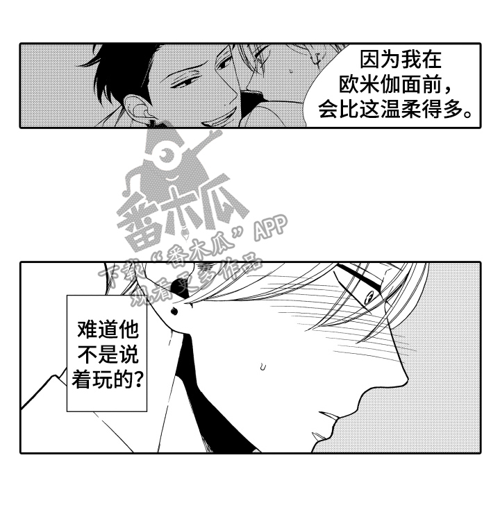 反抗之声漫画,第9章：印象5图