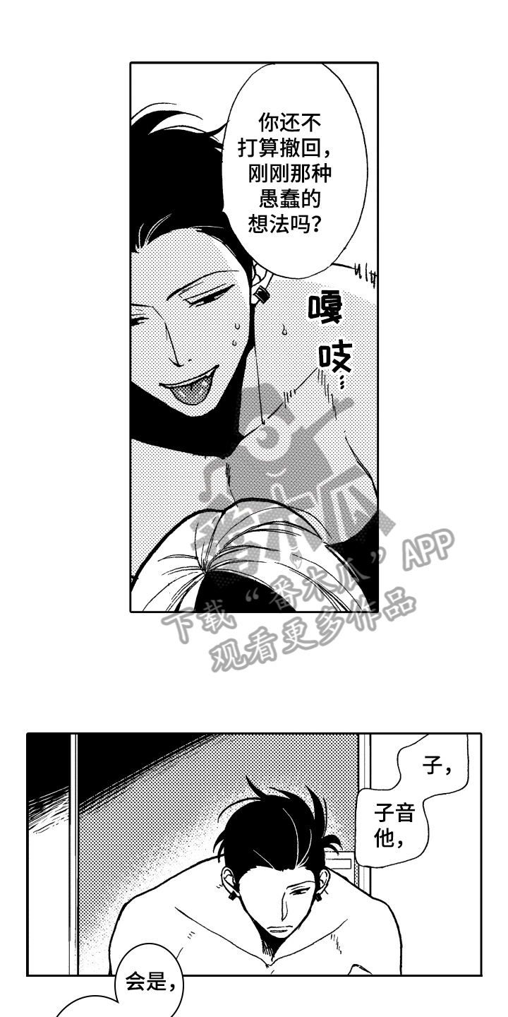 重返未来反抗之声漫画,第12章：逃跑1图