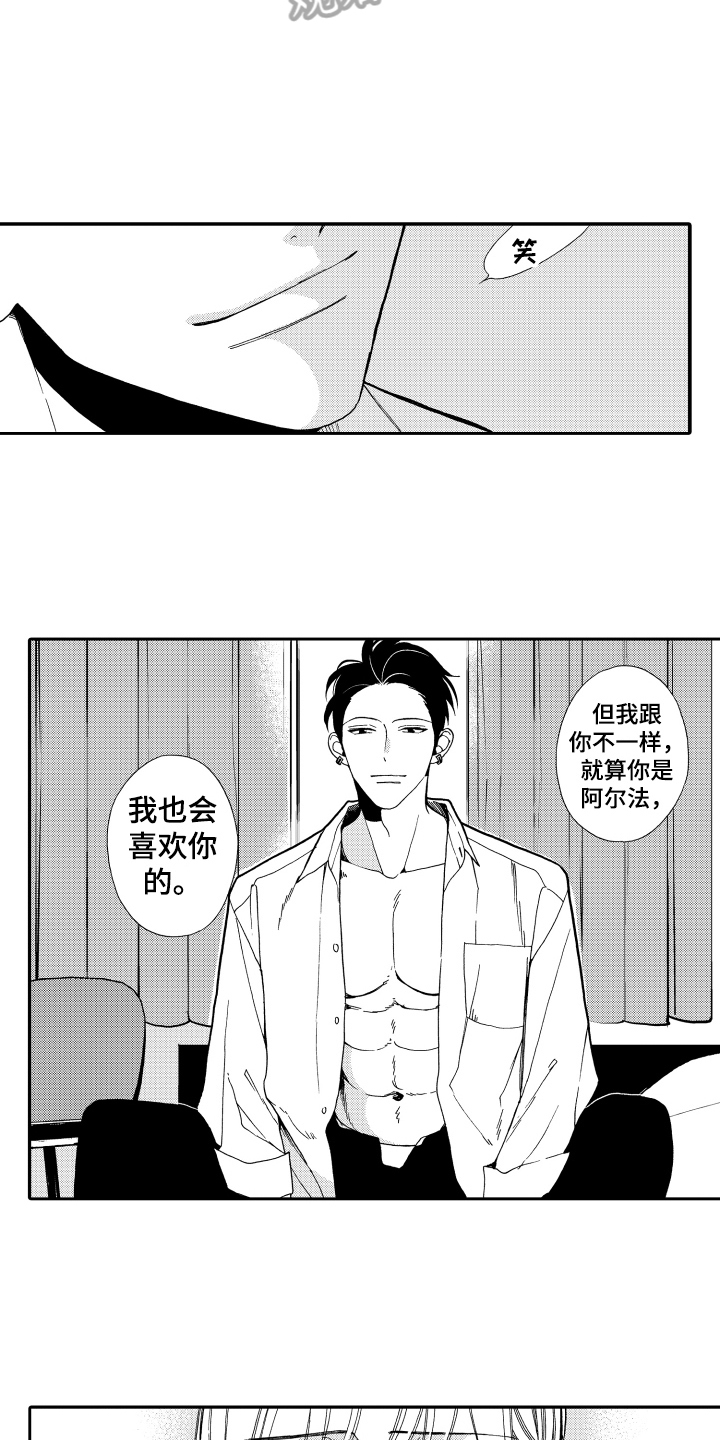 反抗之声漫画,第15章：一样喜欢3图