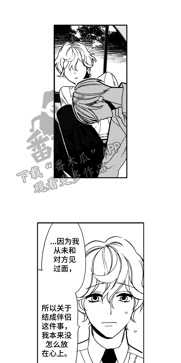 反抗之真心英雄吴樾漫画,第14章：害怕1图