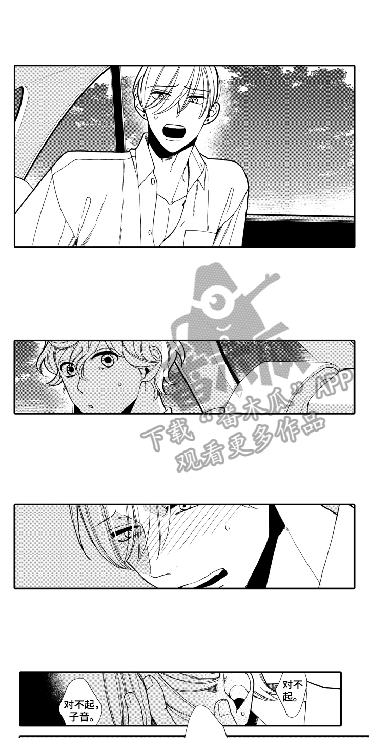 反抗之真心英雄吴樾漫画,第14章：害怕3图