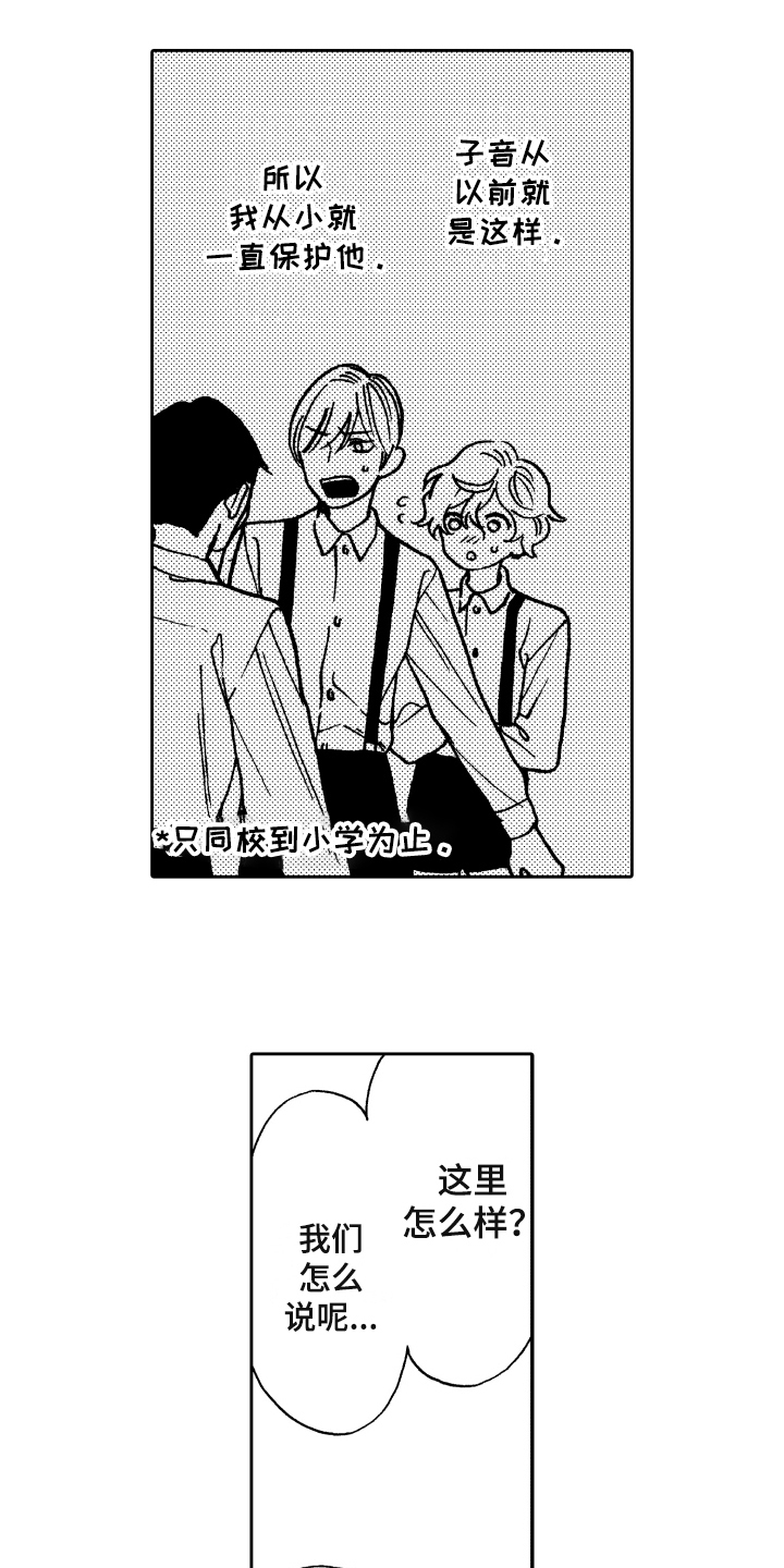 反抗之声漫画,第6章：真心1图