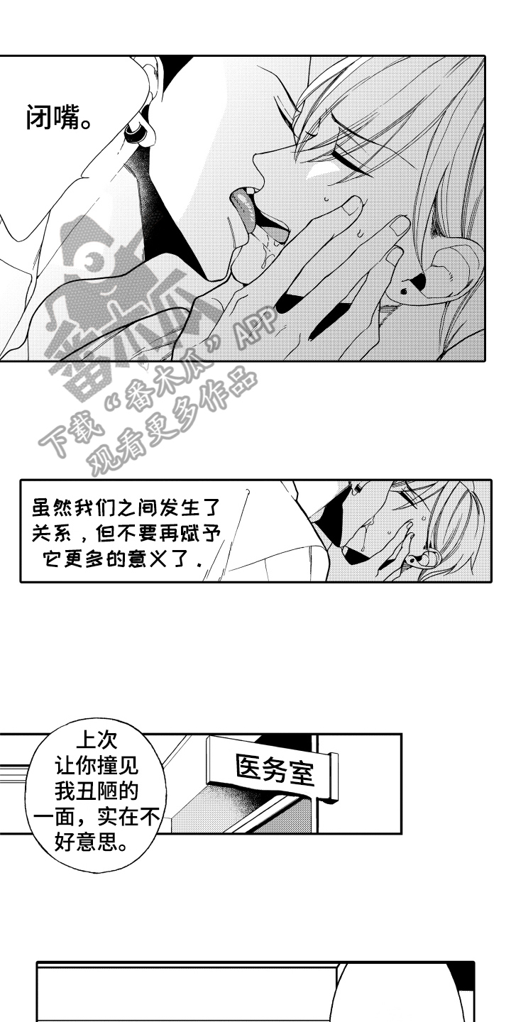反抗之声漫画,第9章：印象5图
