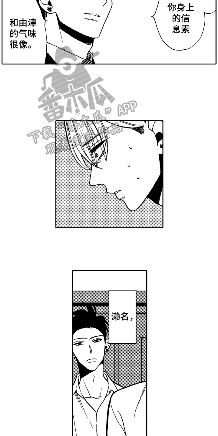 反抗之声漫画,第8章：克制3图