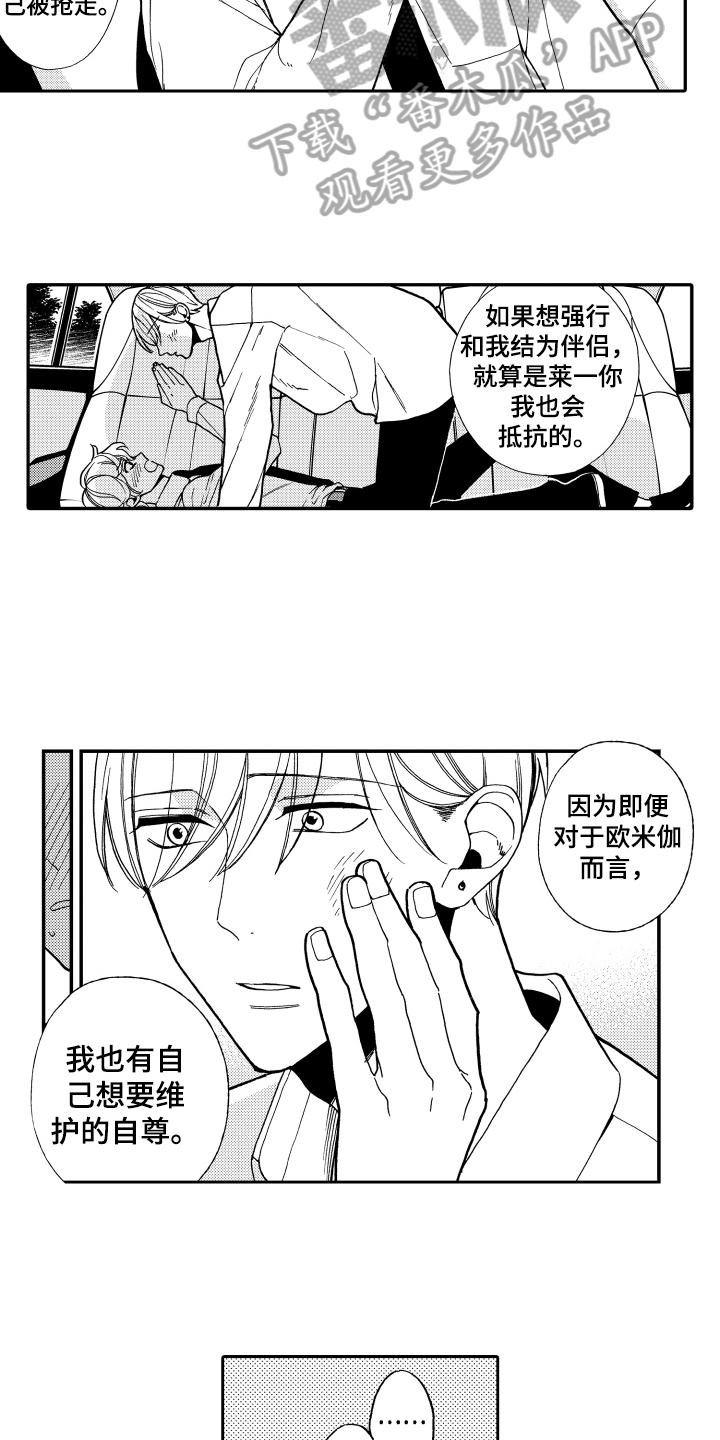 反抗之人的名义漫画,第13章：安慰2图
