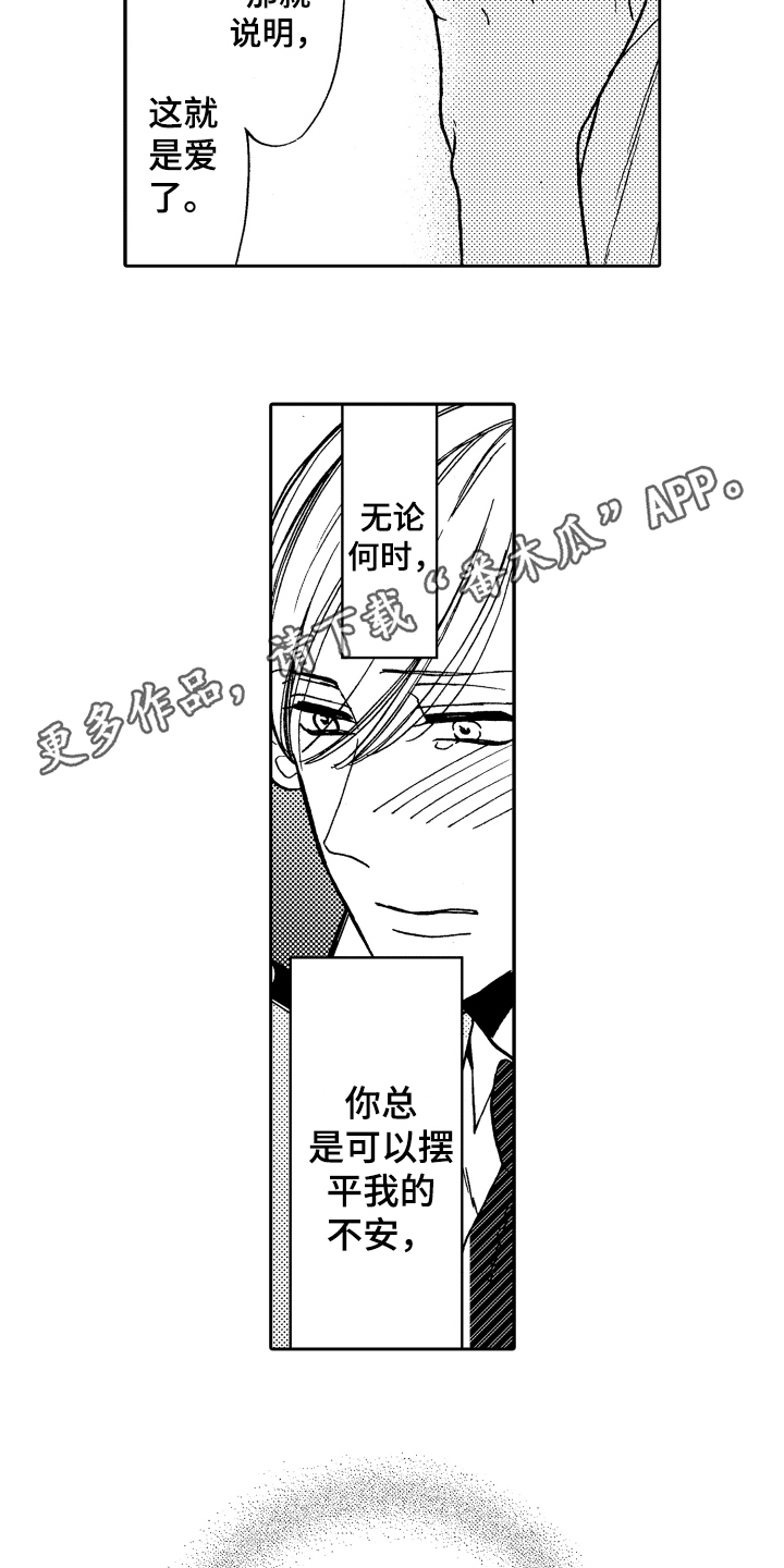 反抗之声漫画,第21章：这就是爱【完结】2图