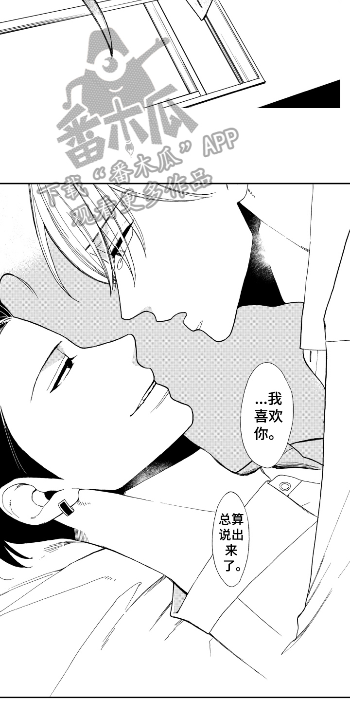 反抗之声漫画,第16章：表白4图