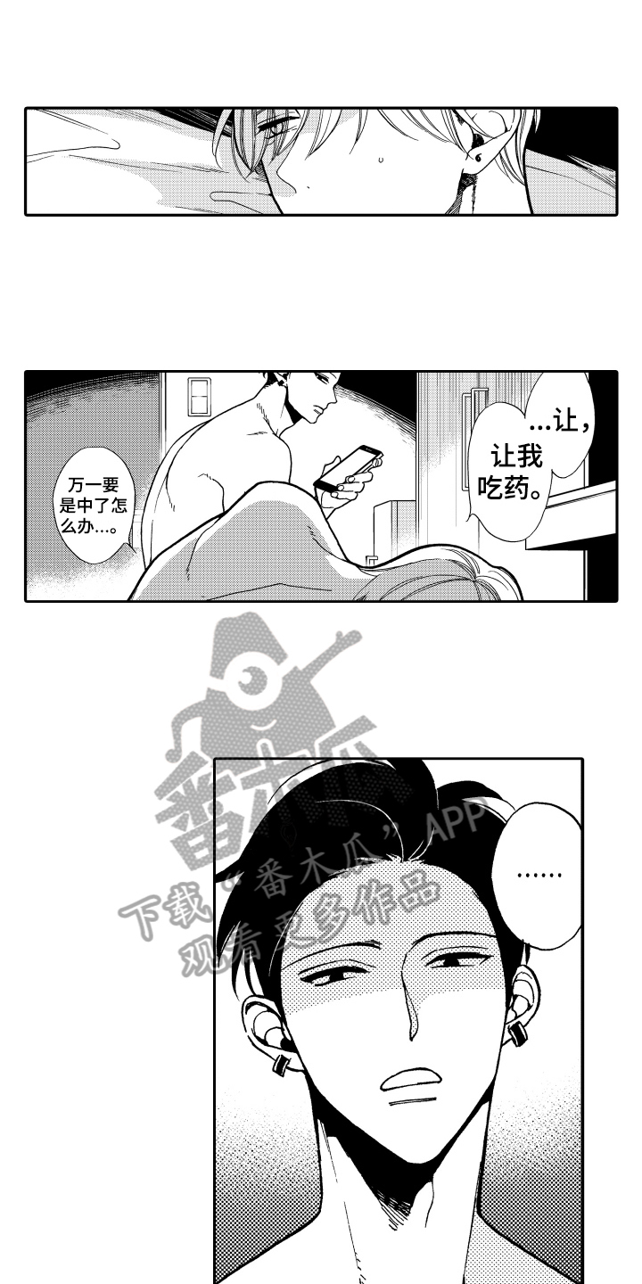 重返未来反抗之声漫画,第12章：逃跑5图