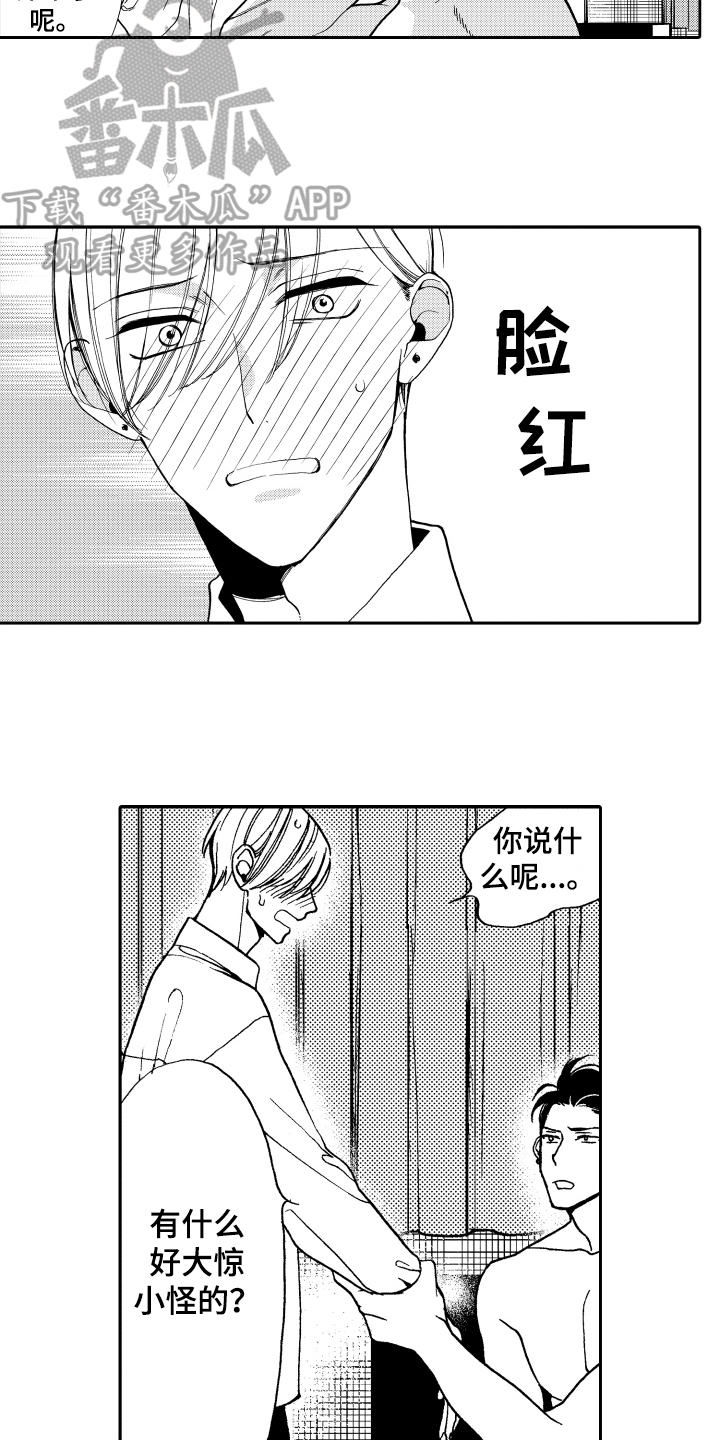 反抗之声漫画,第16章：表白2图