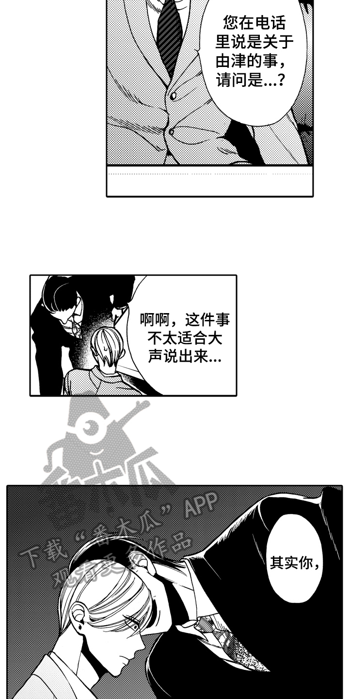 反抗之真心英雄吴樾漫画,第20章：不怀好意1图