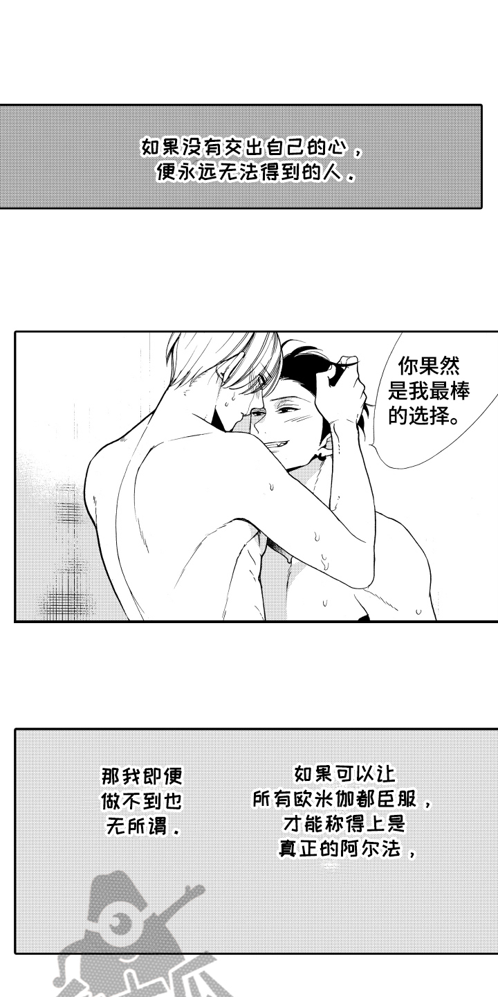 反抗之声漫画,第20章：不怀好意4图