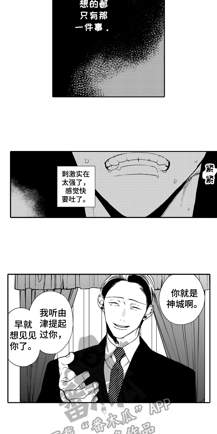 反抗之声漫画,第8章：克制1图
