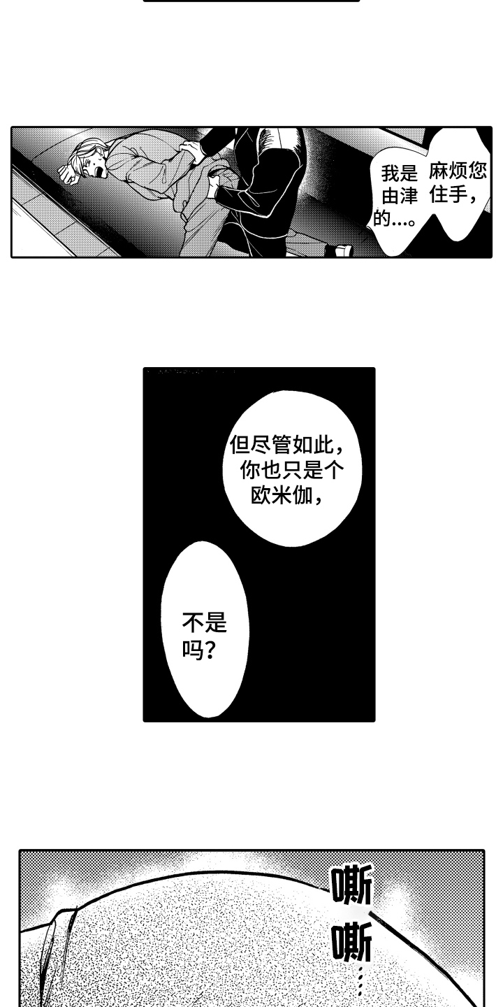 反抗之真心英雄吴樾漫画,第20章：不怀好意5图