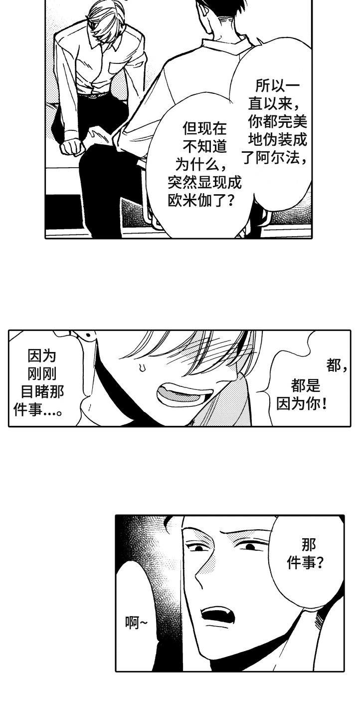 重返未来反抗之声漫画,第3章：发现5图