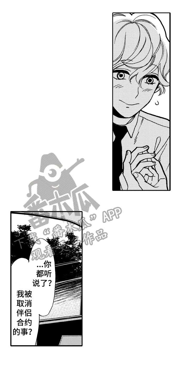 反抗之声漫画,第13章：安慰4图