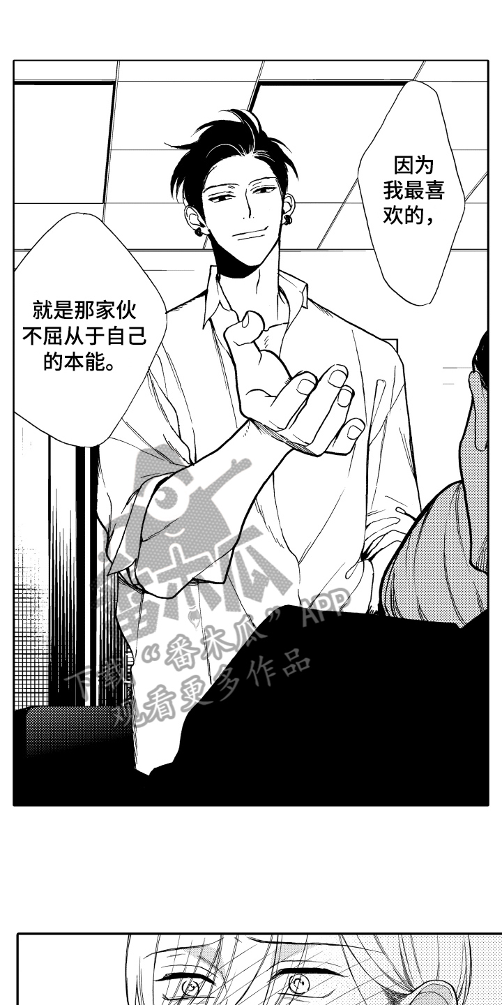 反抗之声漫画,第18章：心意1图