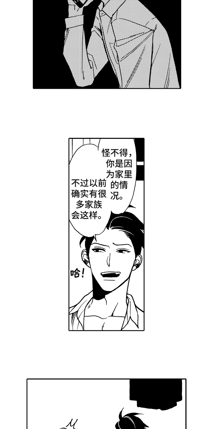重返未来反抗之声漫画,第3章：发现4图