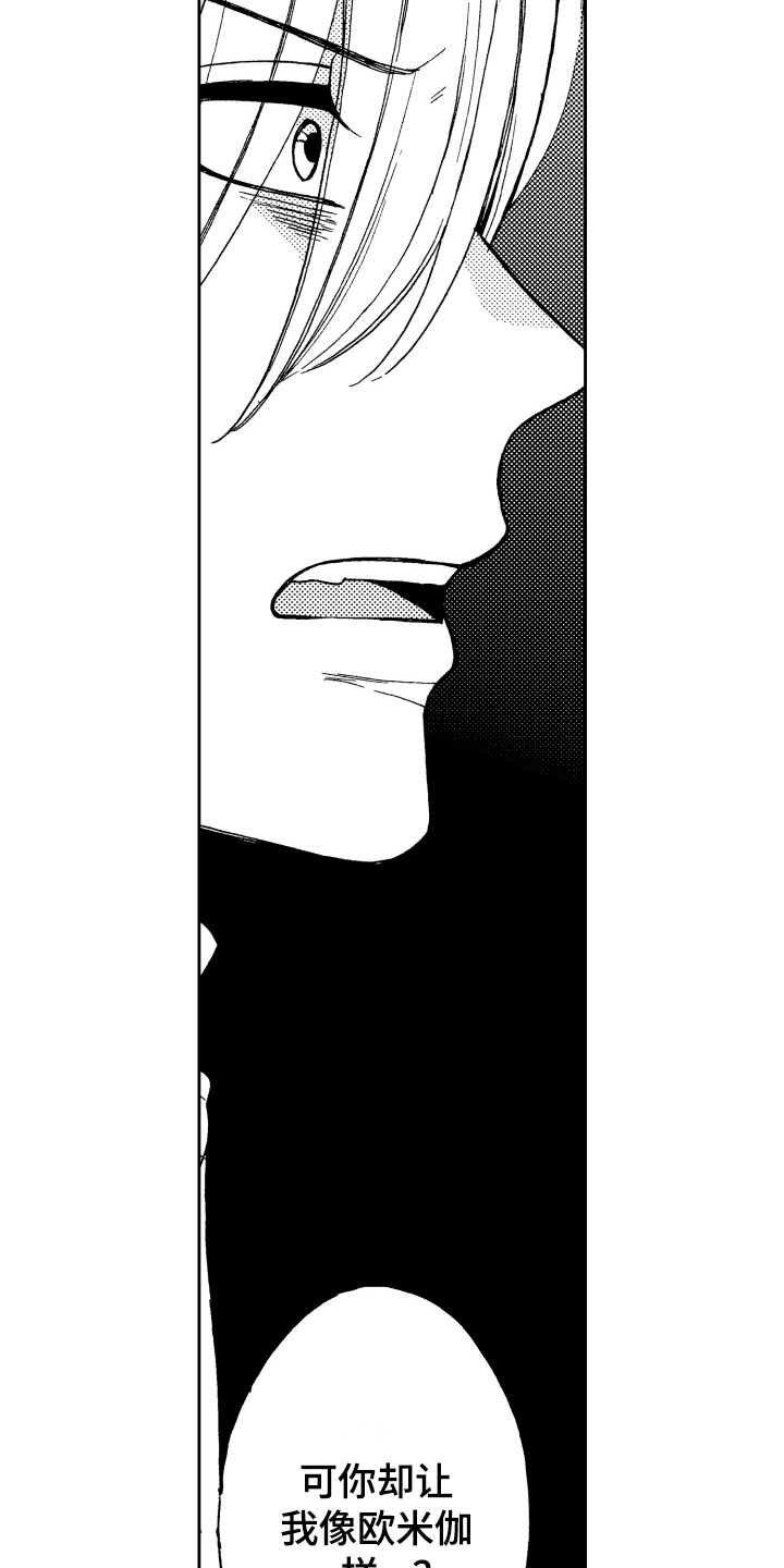 反抗之声漫画,第4章：条件3图