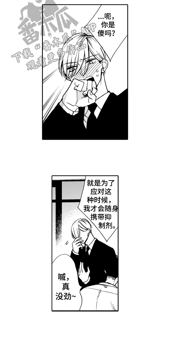 反抗之声漫画,第18章：心意3图
