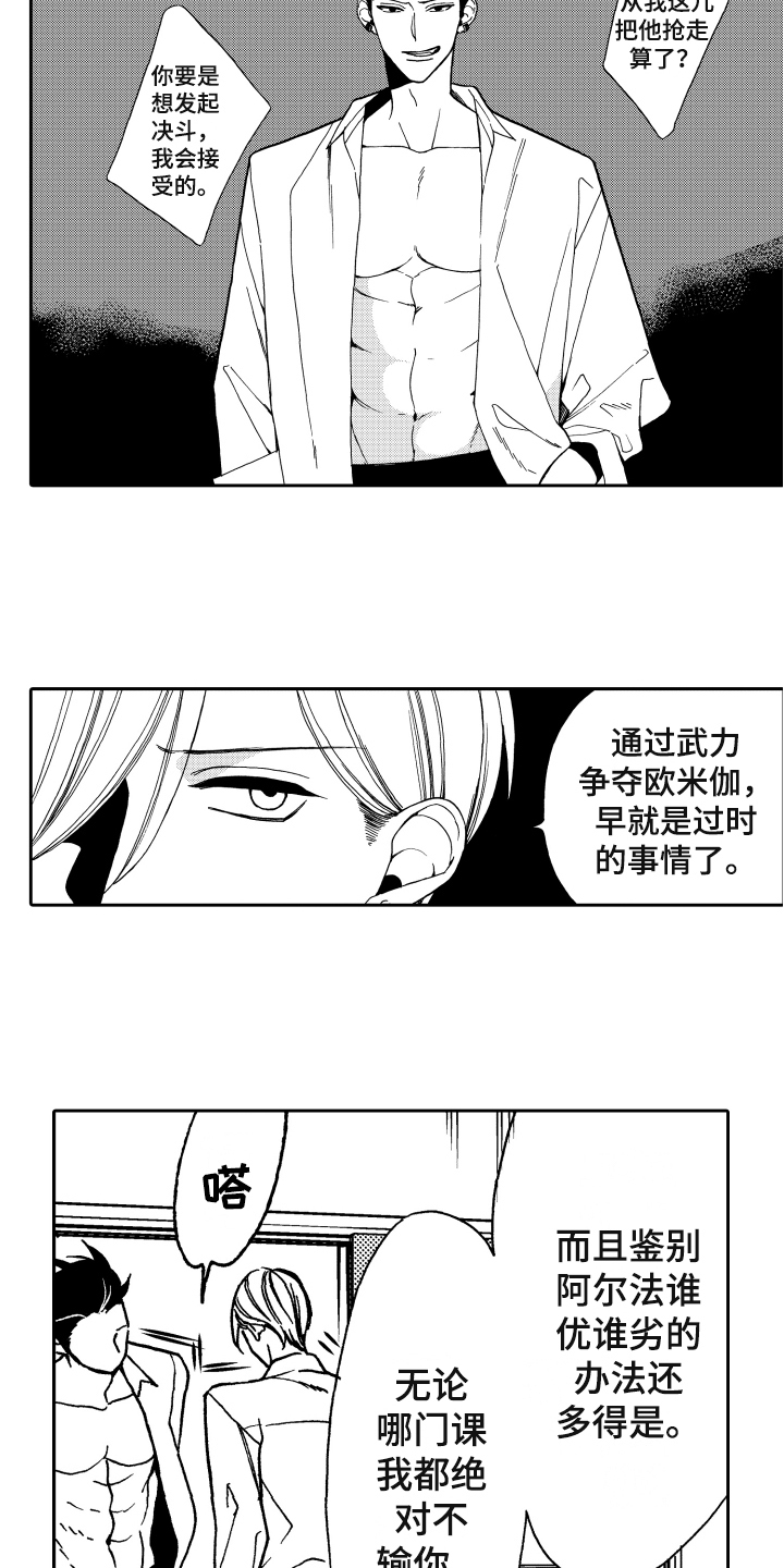 反抗之声漫画,第1章：真正的阿尔法1图