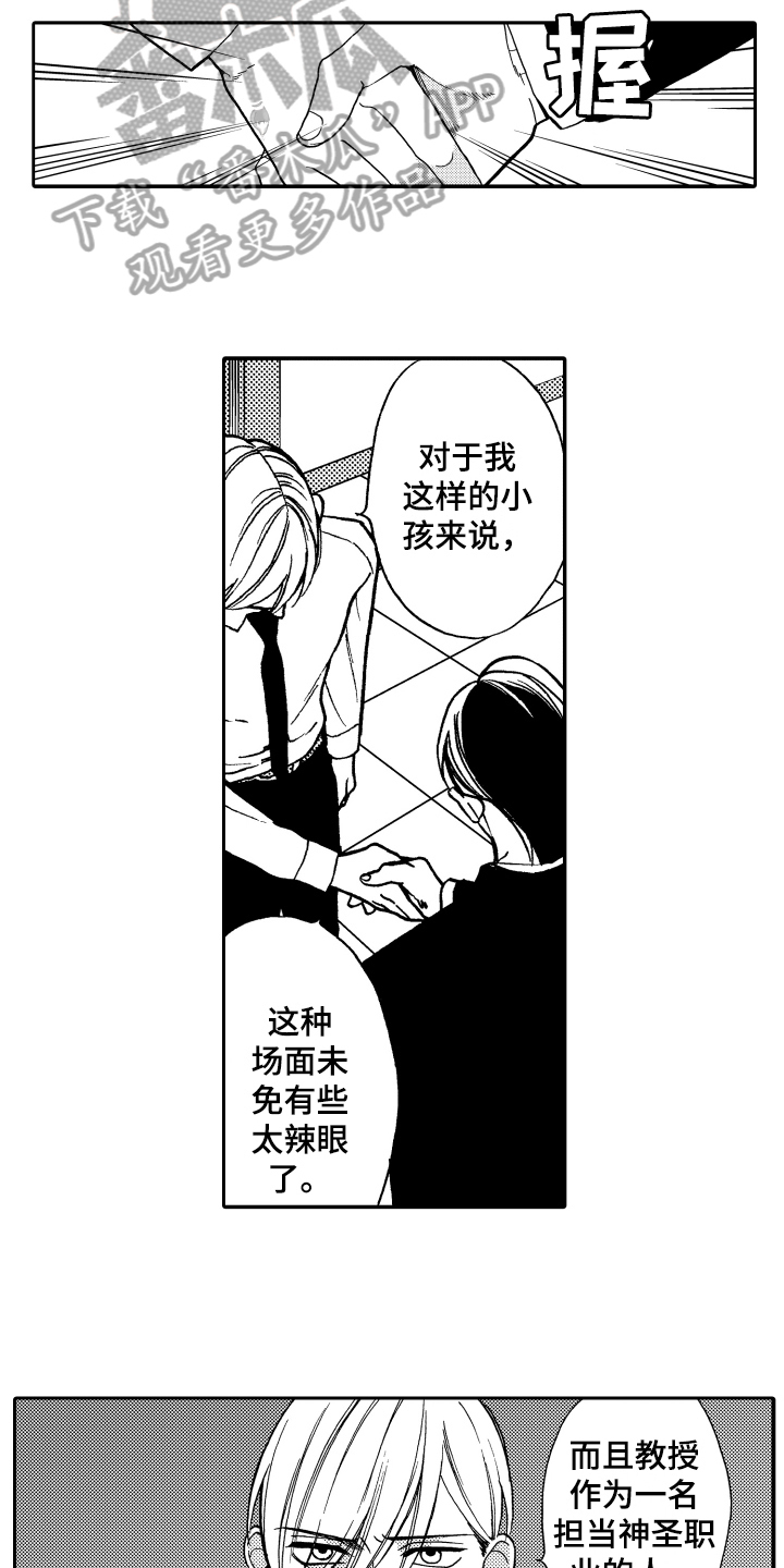 反抗之声漫画,第8章：克制5图