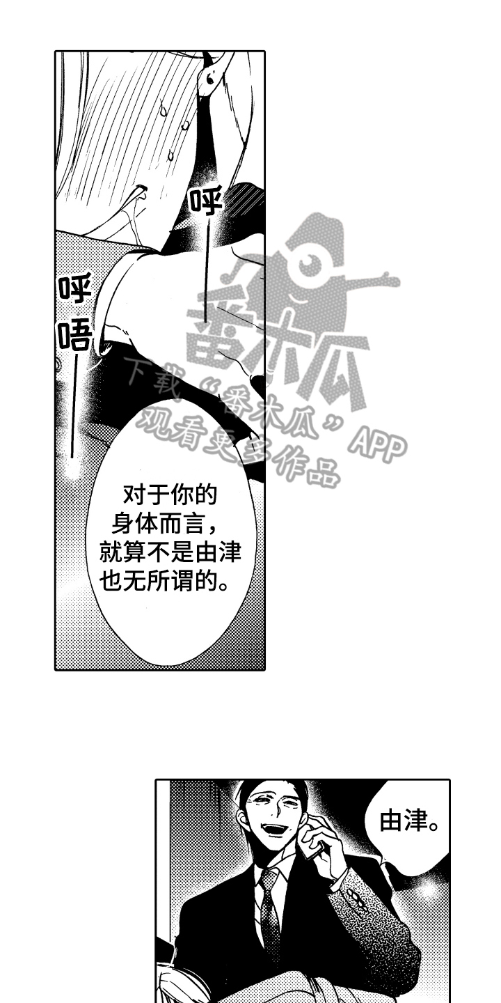 反抗之声漫画,第21章：这就是爱【完结】1图