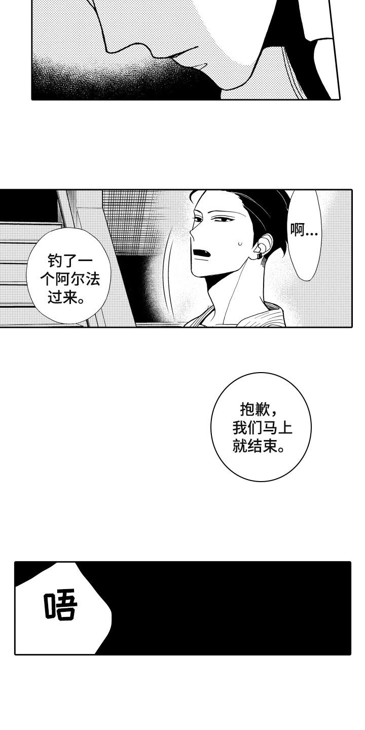 反抗之人的名义漫画,第2章：发作3图