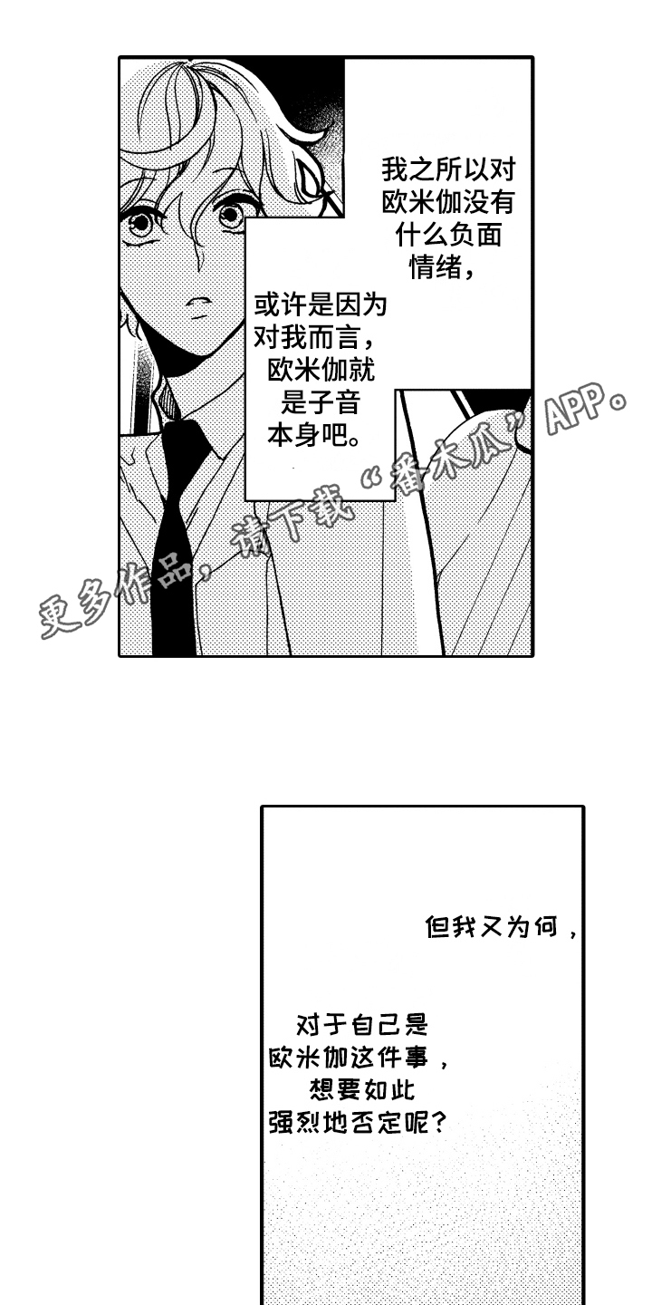反抗之真心英雄吴樾漫画,第13章：安慰1图