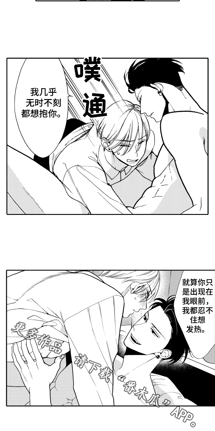 反抗之声漫画,第16章：表白3图