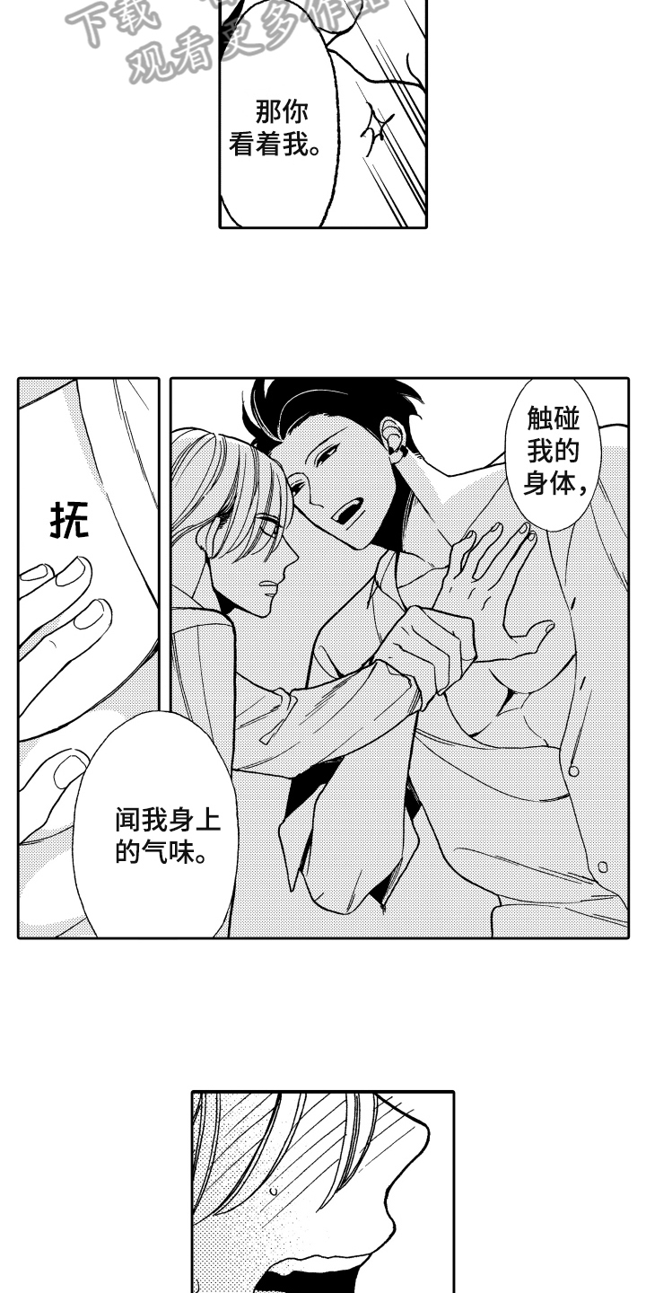 反抗之声漫画,第4章：条件3图