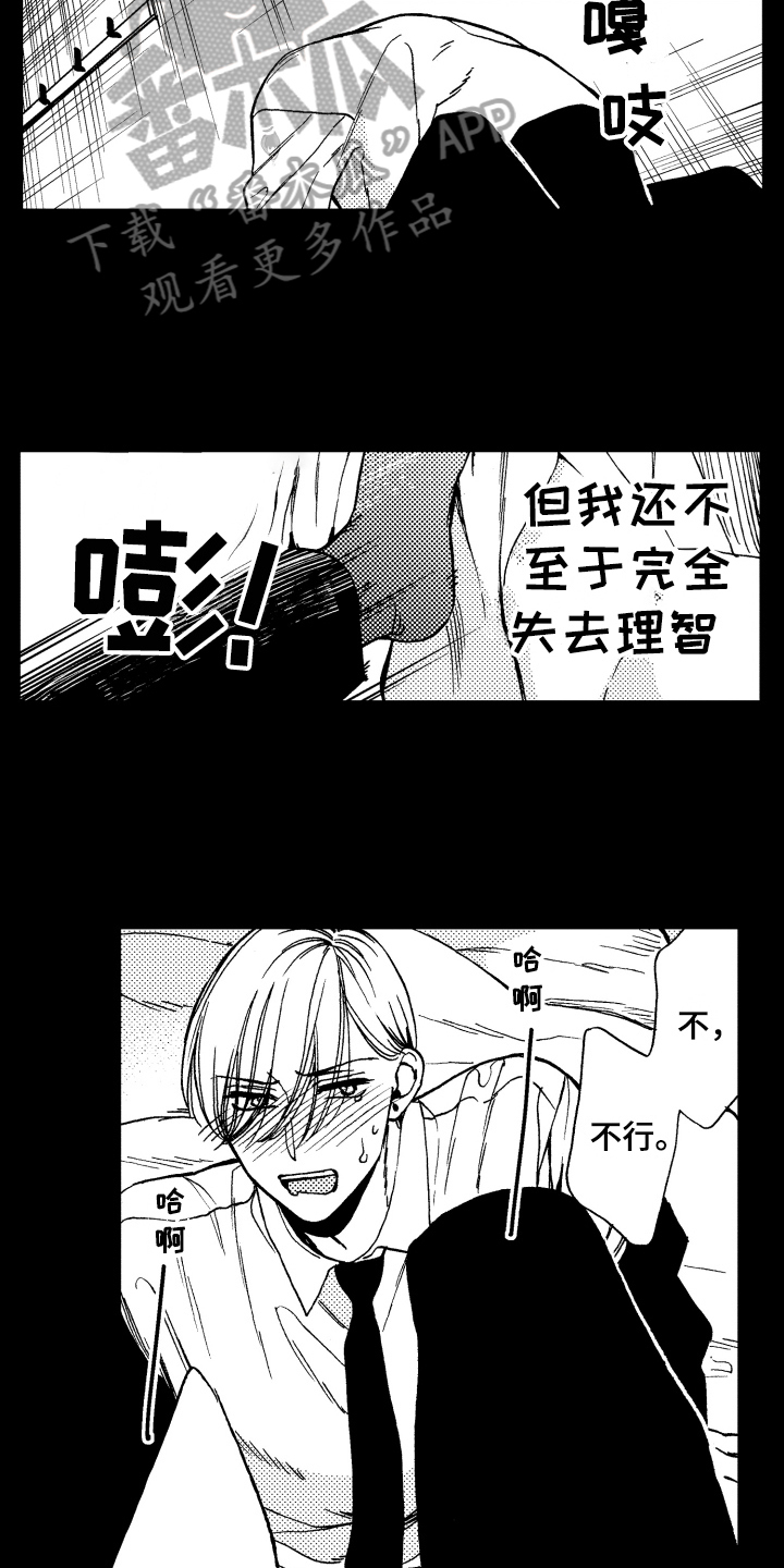 反抗之声漫画,第19章：自在3图