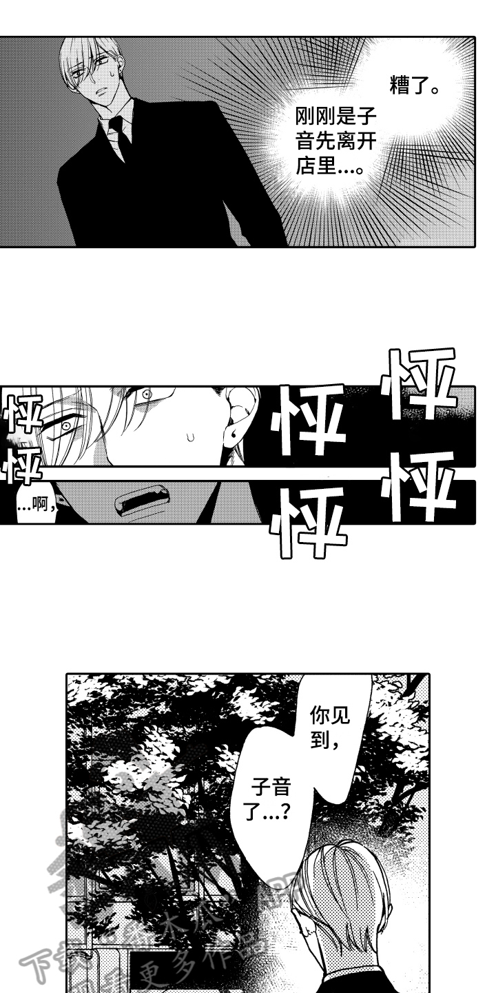 反抗之声漫画,第18章：心意2图