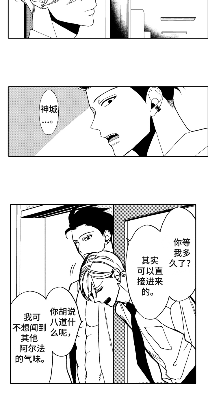 反抗之声漫画,第1章：真正的阿尔法2图