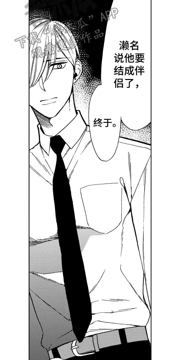 反抗之声漫画,第10章：嫉妒3图