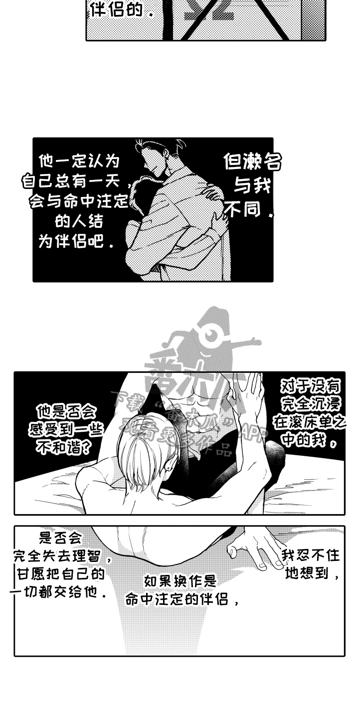 反抗之声漫画,第17章：命中注定2图