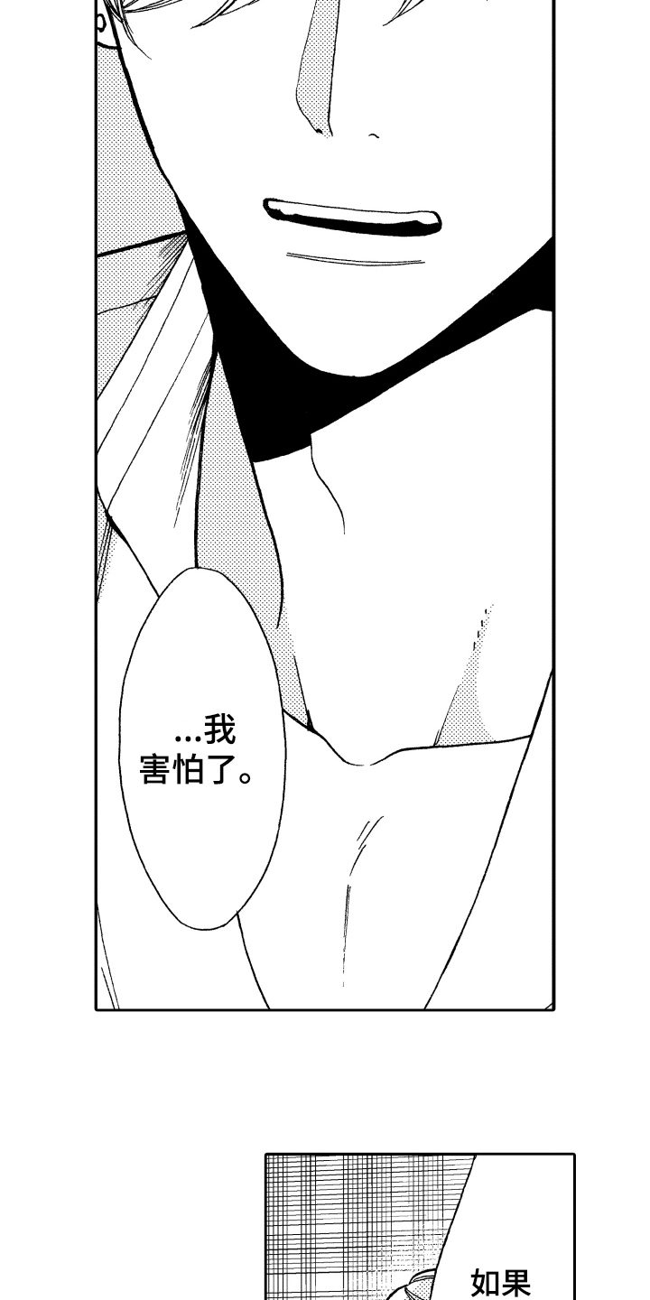反抗之真心英雄吴樾漫画,第14章：害怕3图